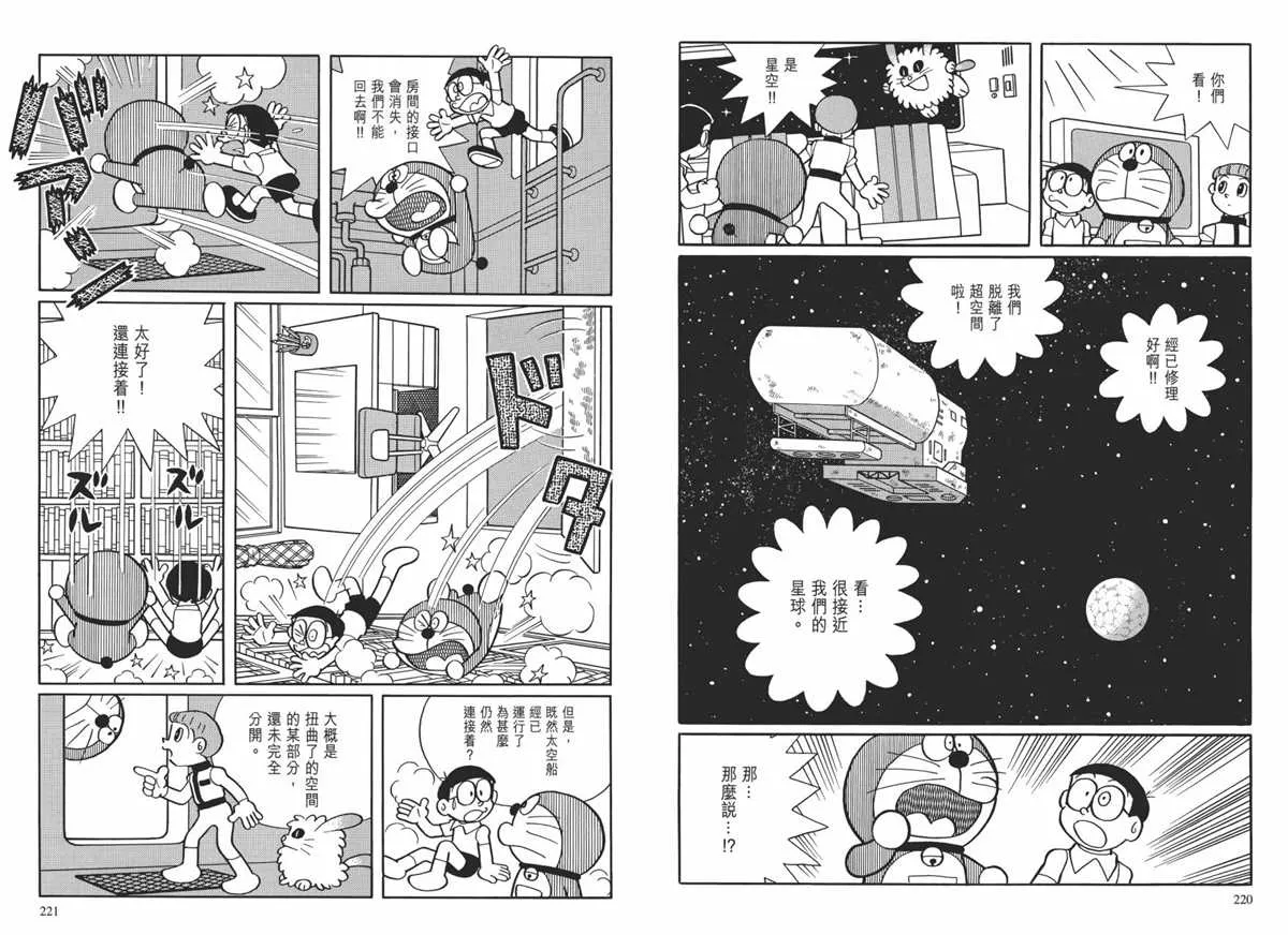 大长篇全集01 第114页