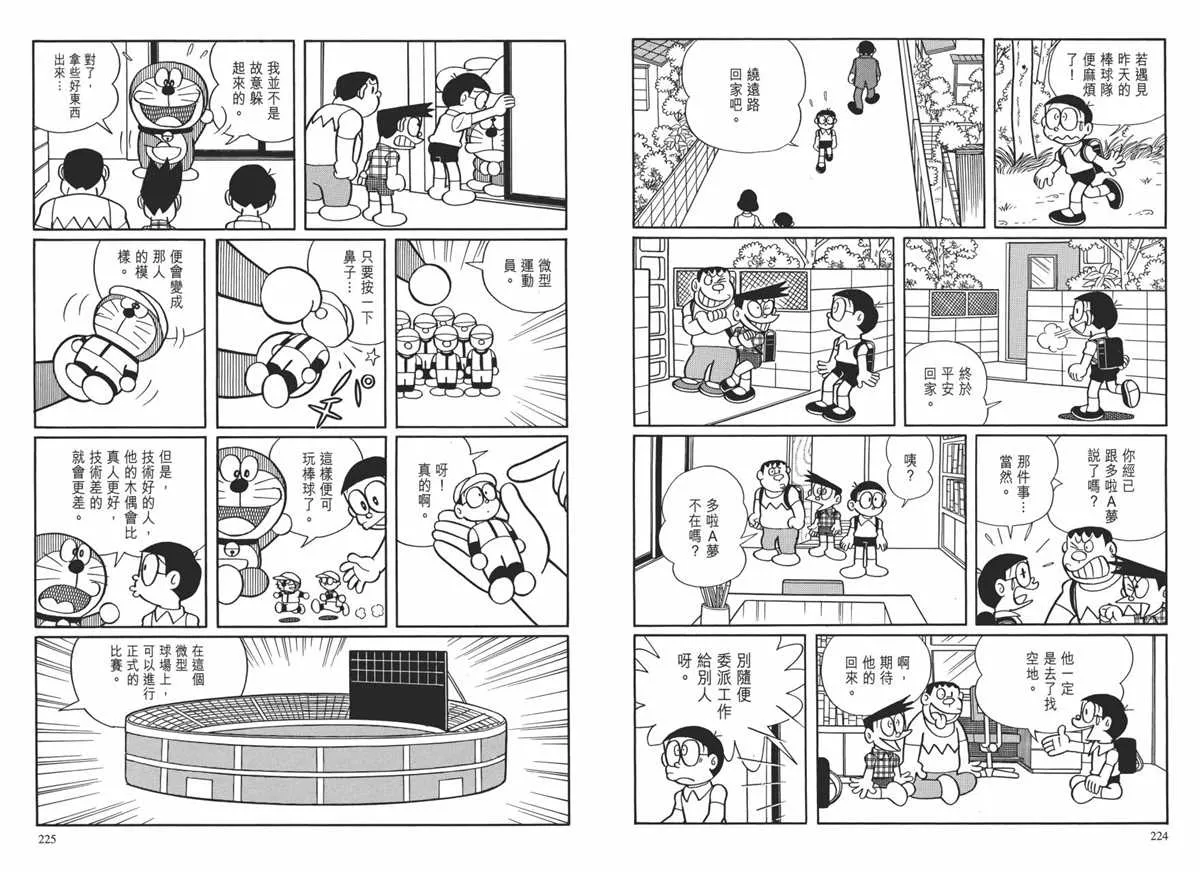 大长篇全集01 第116页