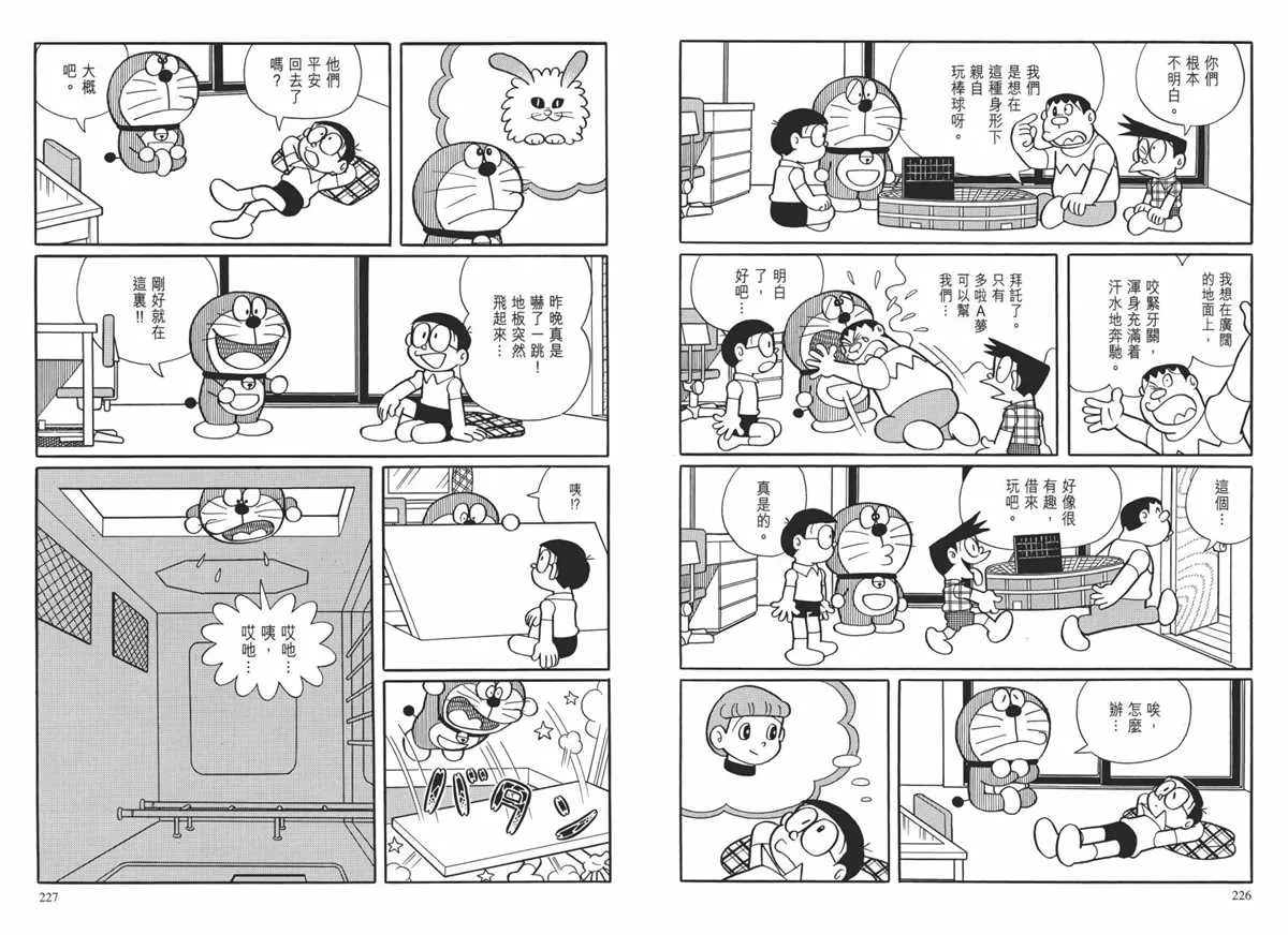 大长篇全集01 第117页