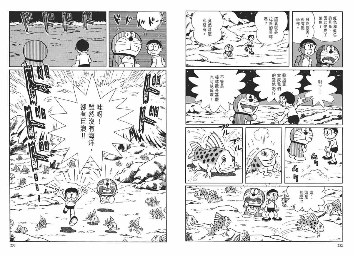 大长篇全集01 第120页