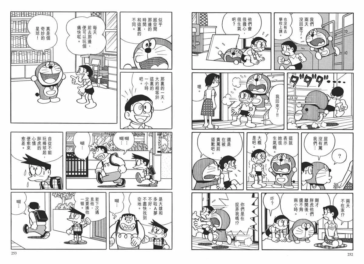 大长篇全集01 第130页