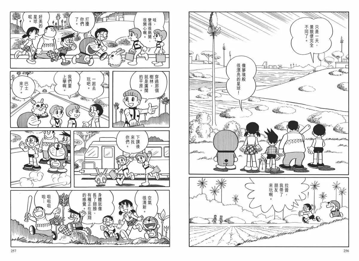 大长篇全集01 第132页