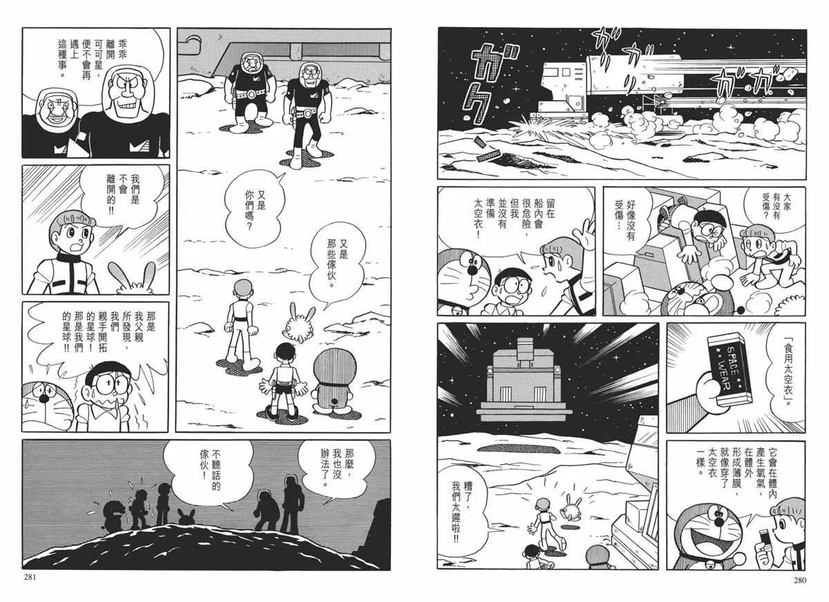 大长篇全集01 第144页