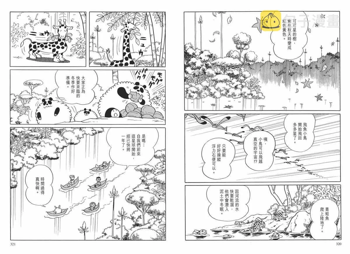 大长篇全集01 第164页
