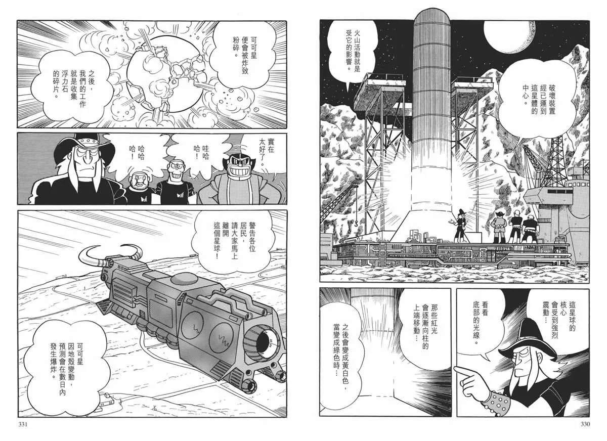 大长篇全集01 第169页
