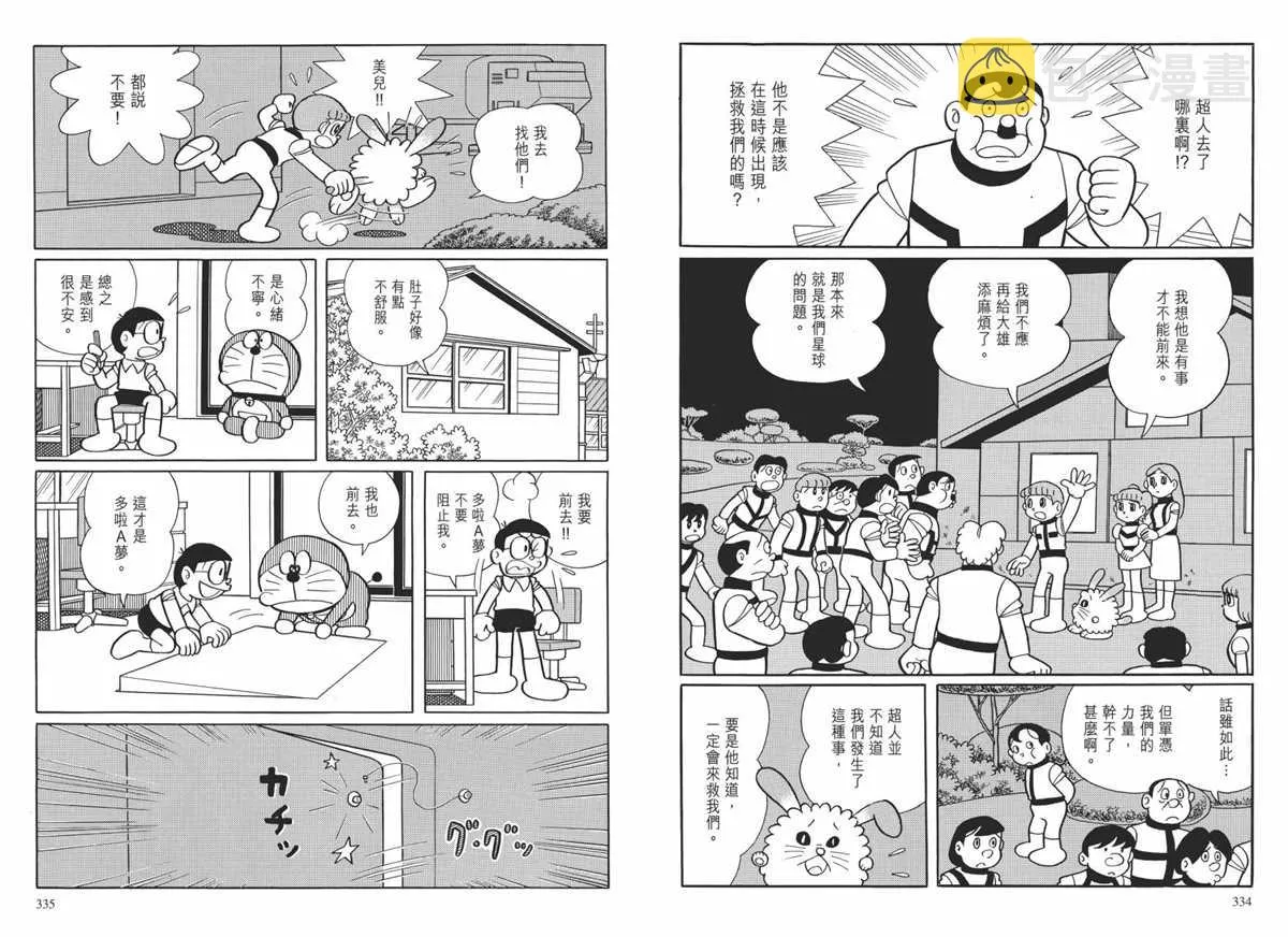 大长篇全集01 第171页