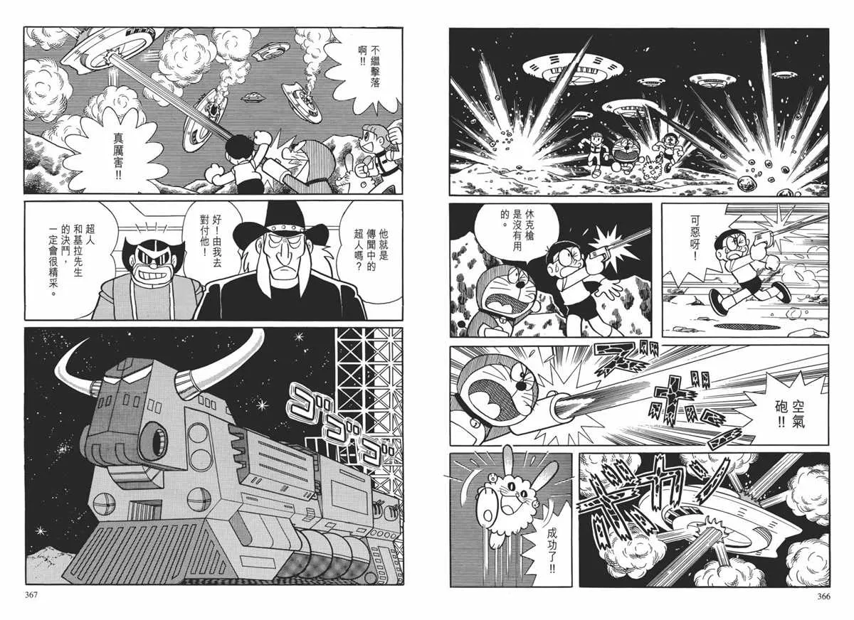 大长篇全集01 第187页