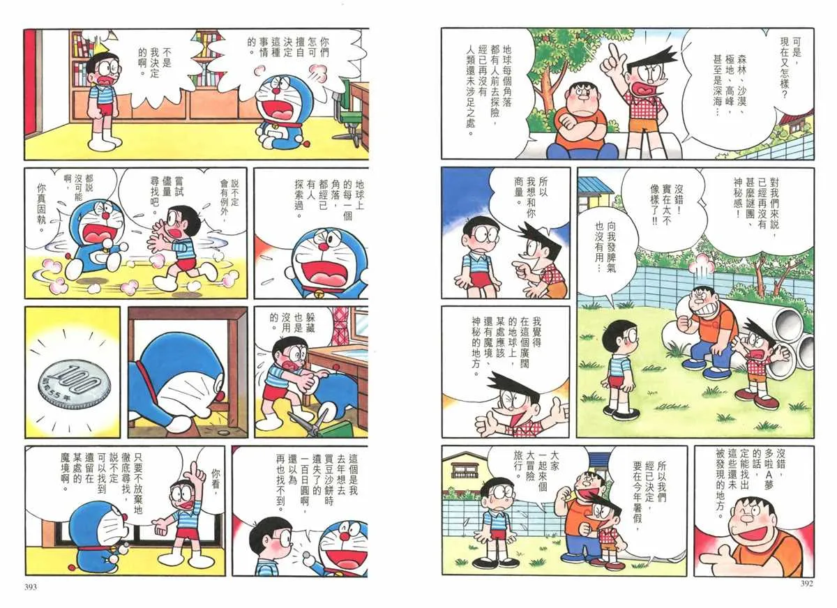 大长篇全集01 第200页