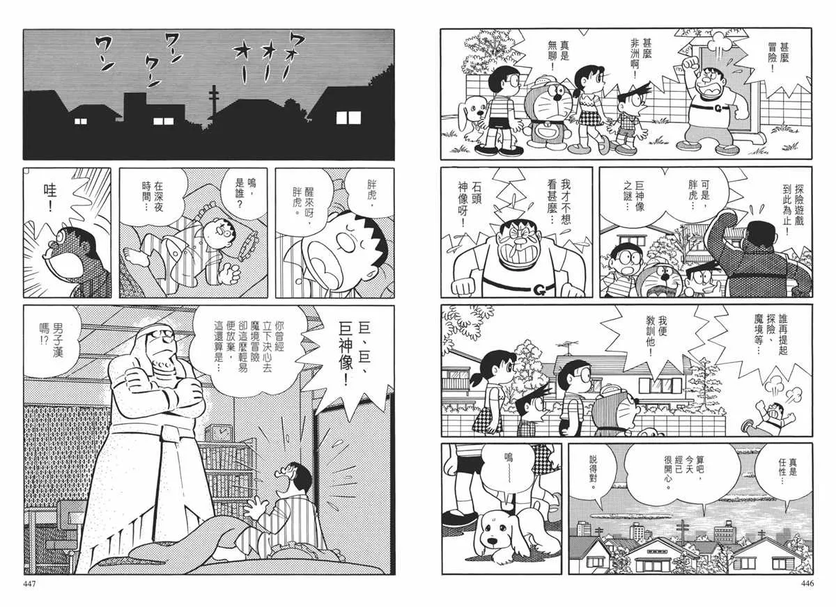 大长篇全集01 第227页