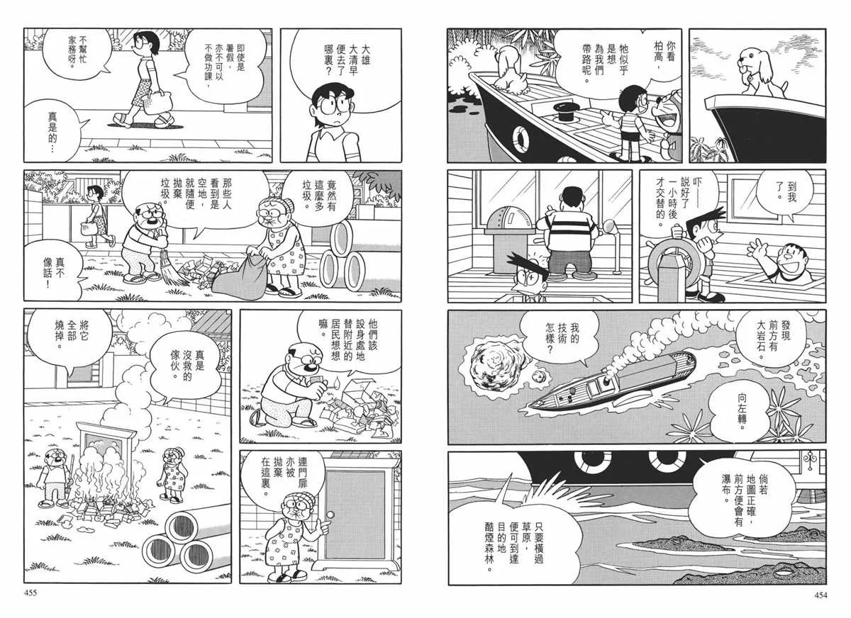 大长篇全集01 第231页