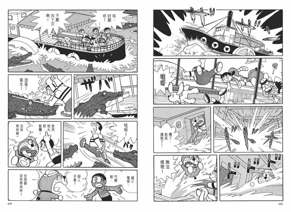 大长篇全集01 第233页