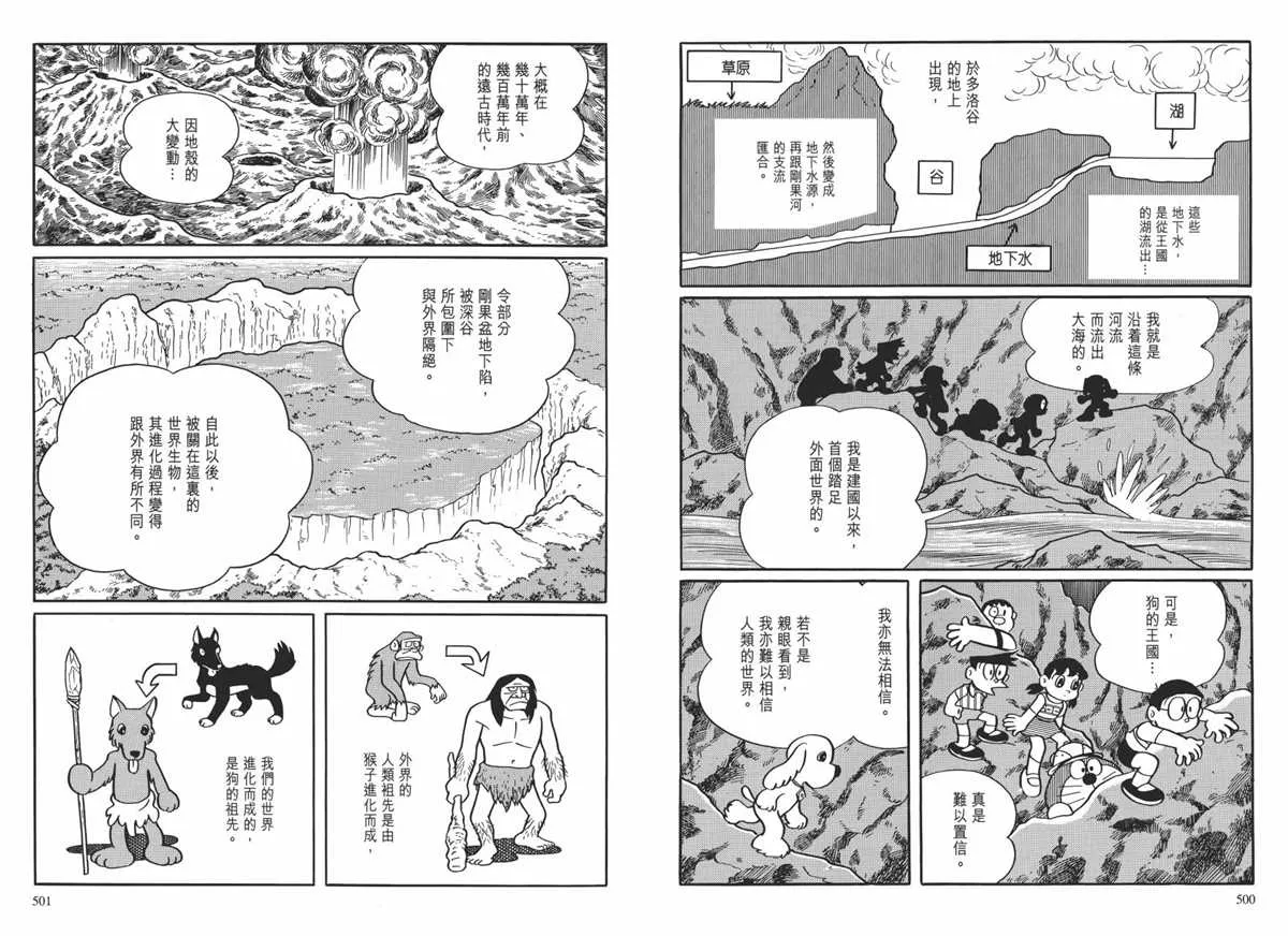 大长篇全集01 第254页
