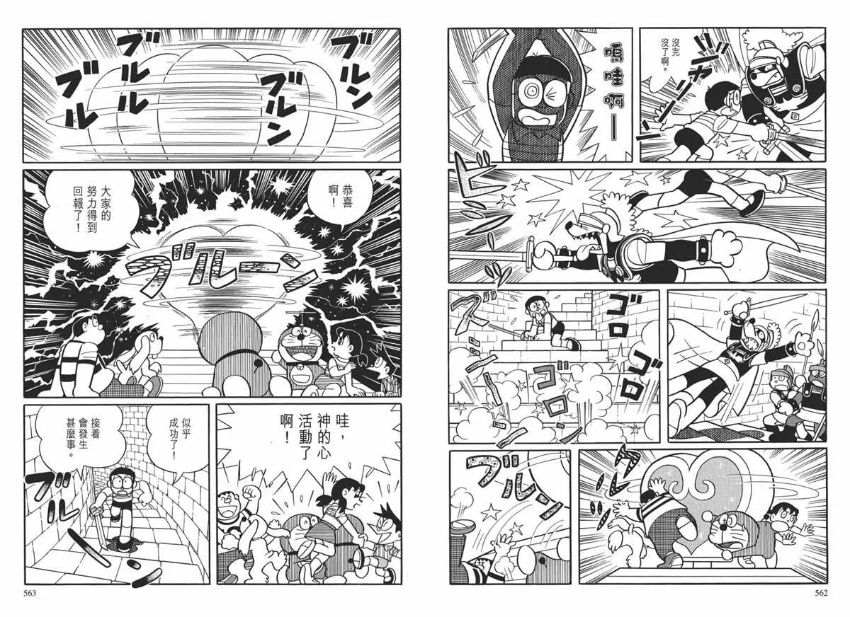 大长篇全集01 第285页