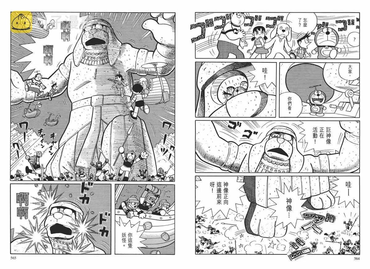 大长篇全集01 第286页