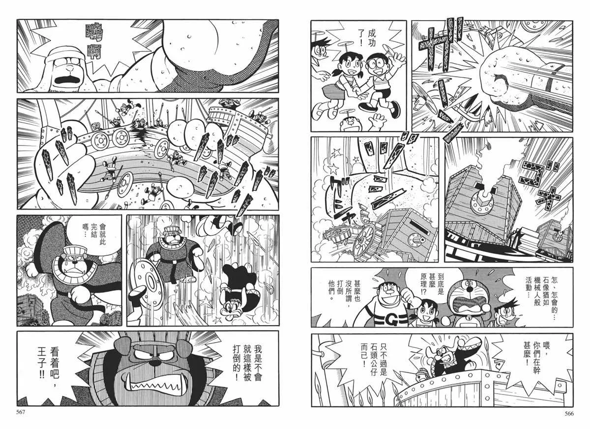大长篇全集01 第287页