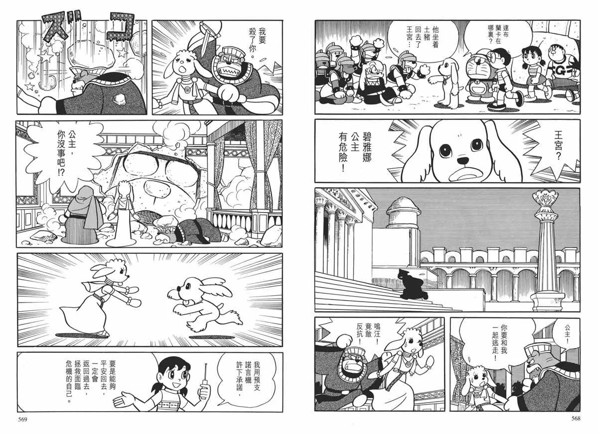 大长篇全集01 第288页