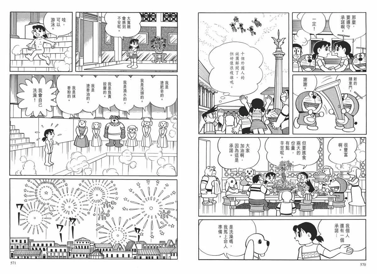 大长篇全集01 第289页