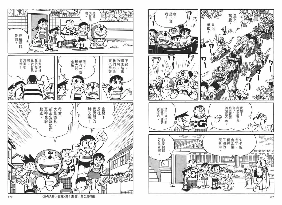 大长篇全集01 第290页