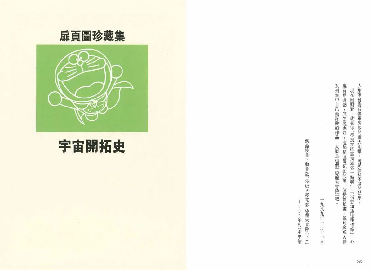 大长篇全集01 第297页