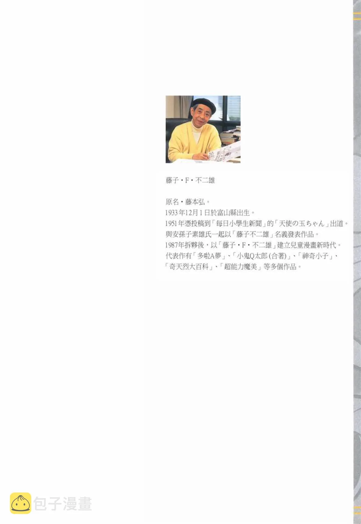 大长篇全集02 第2页