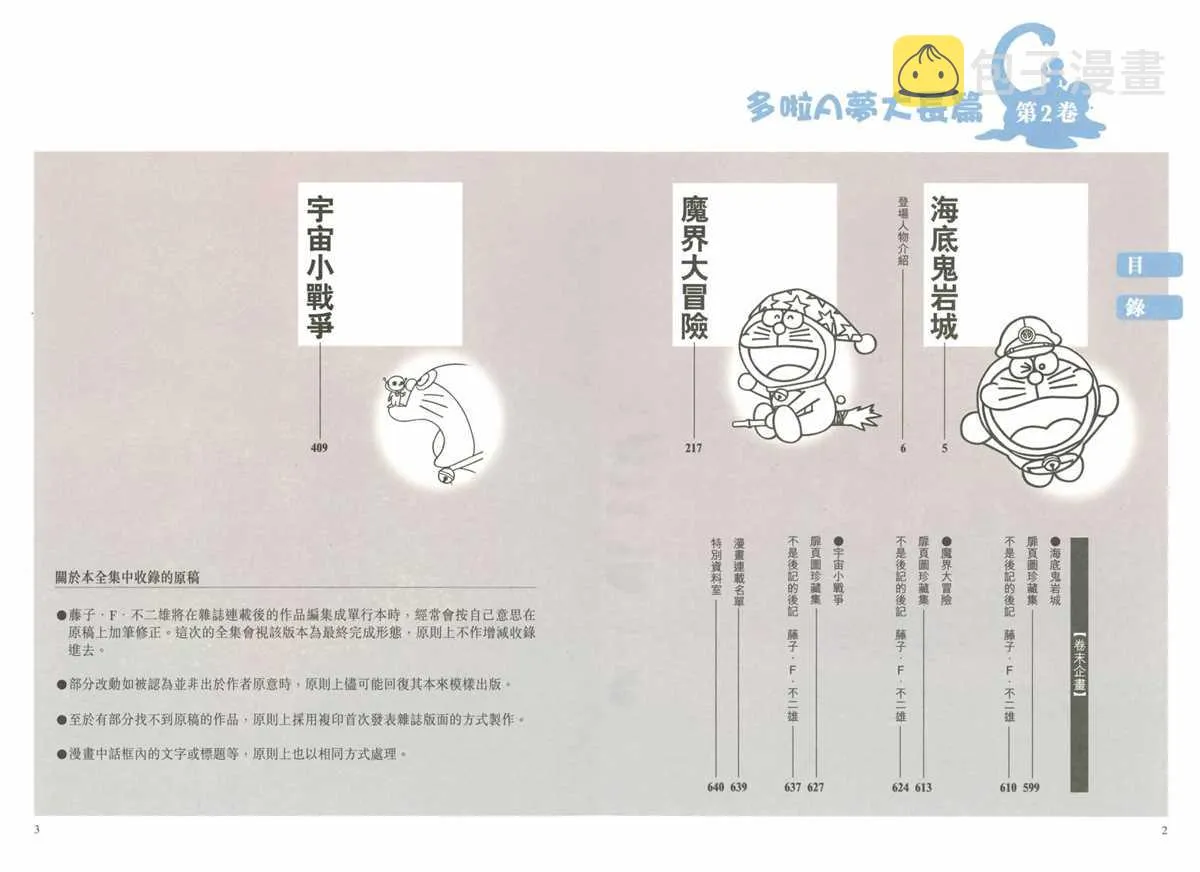 大长篇全集02 第4页