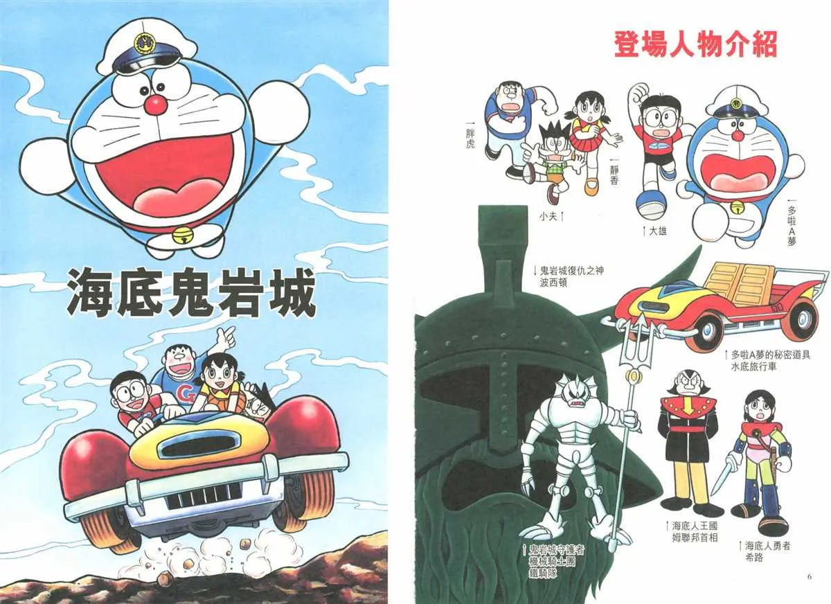 大长篇全集02 第6页
