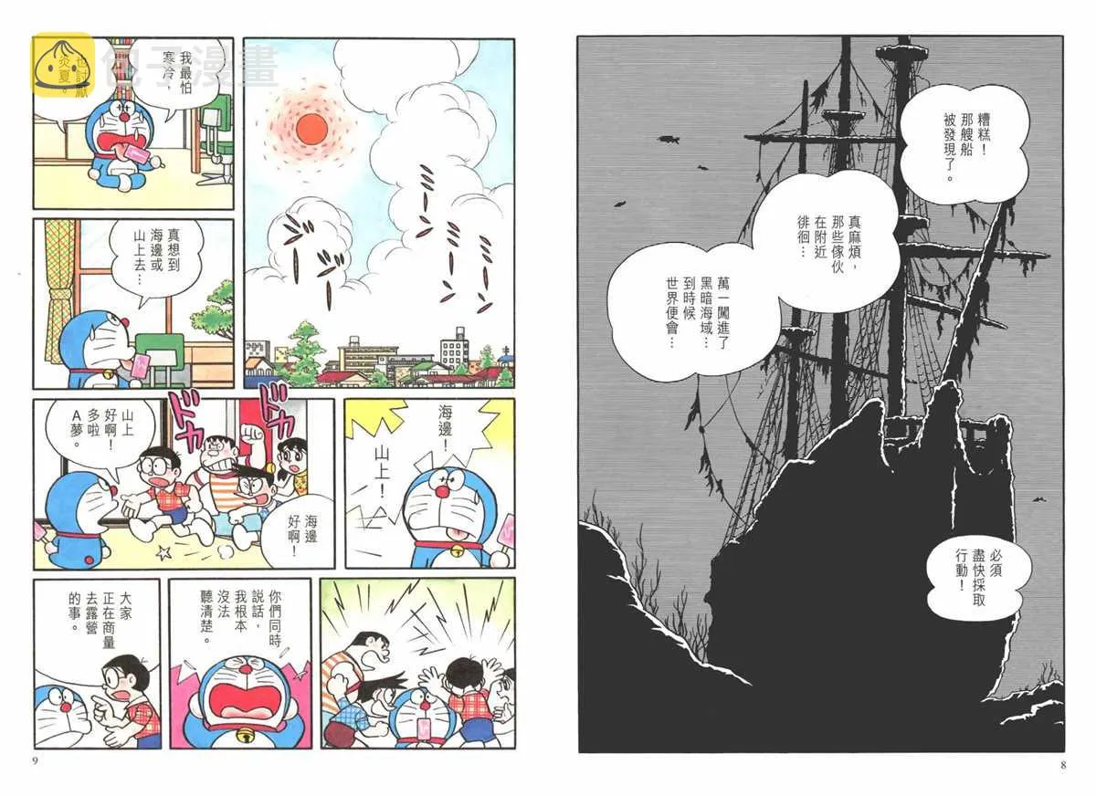 大长篇全集02 第7页