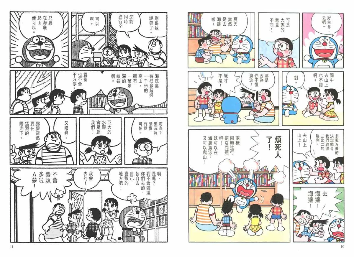 大长篇全集02 第8页