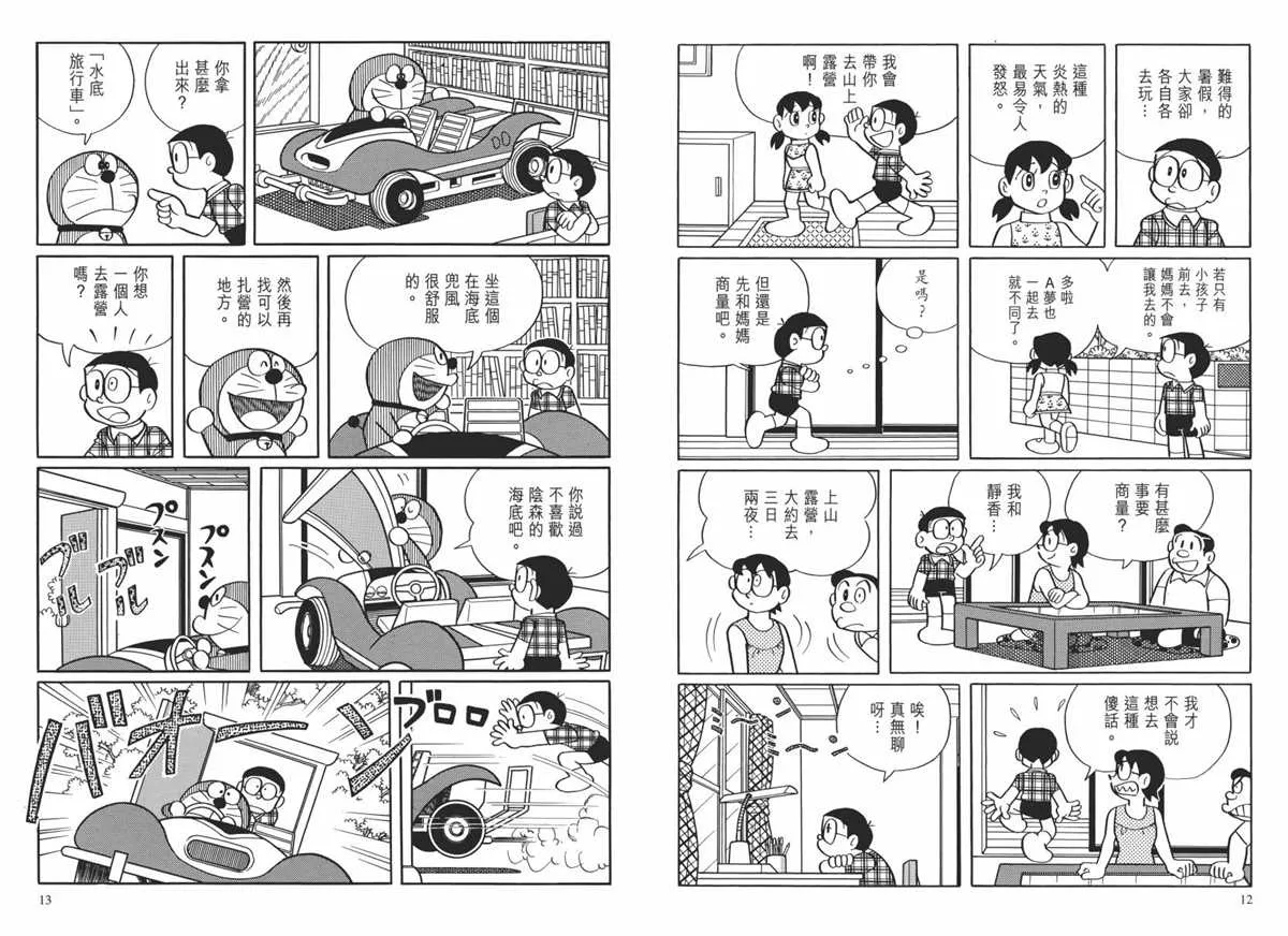 大长篇全集02 第9页