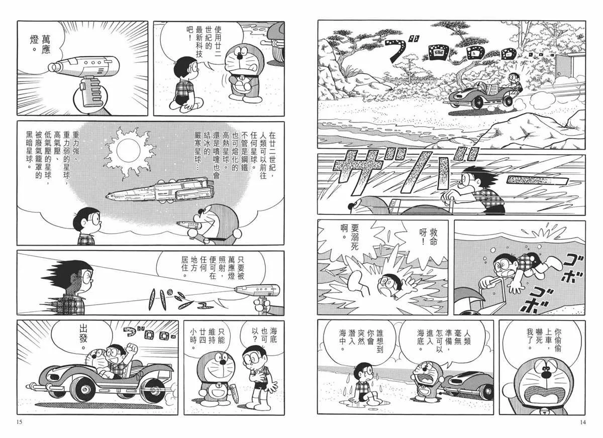 大长篇全集02 第10页