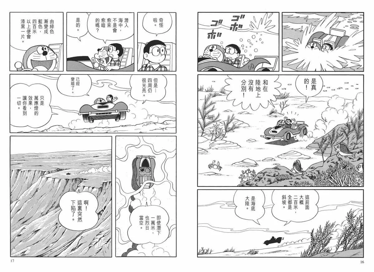 大长篇全集02 第11页