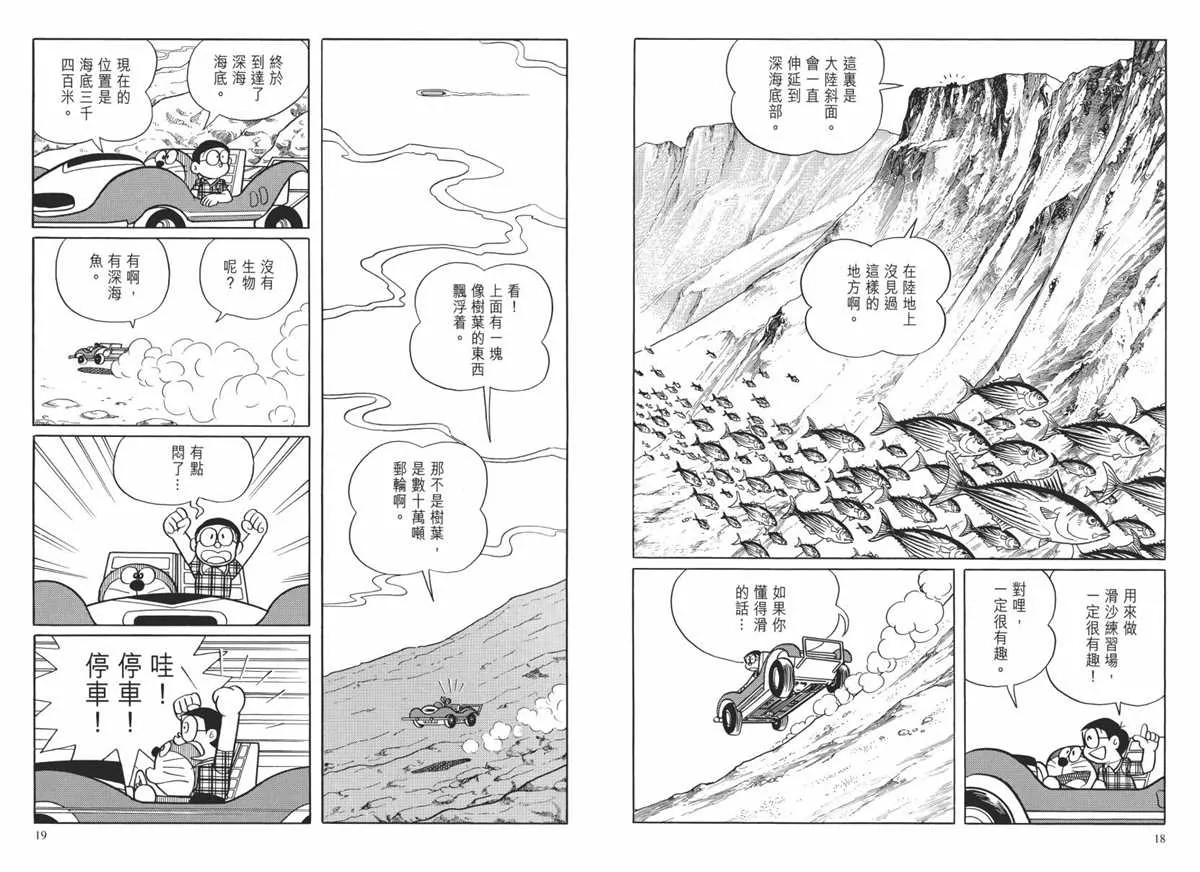大长篇全集02 第12页