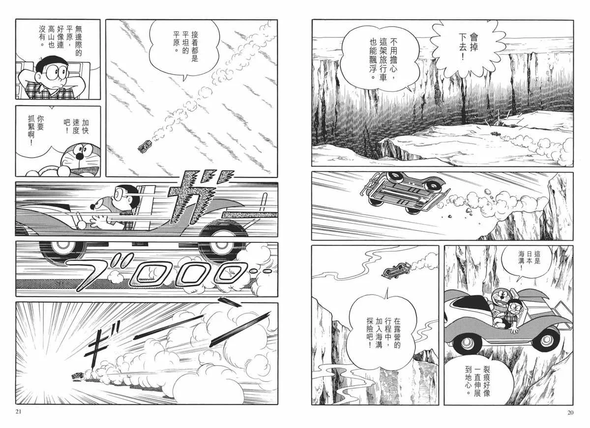 大长篇全集02 第13页