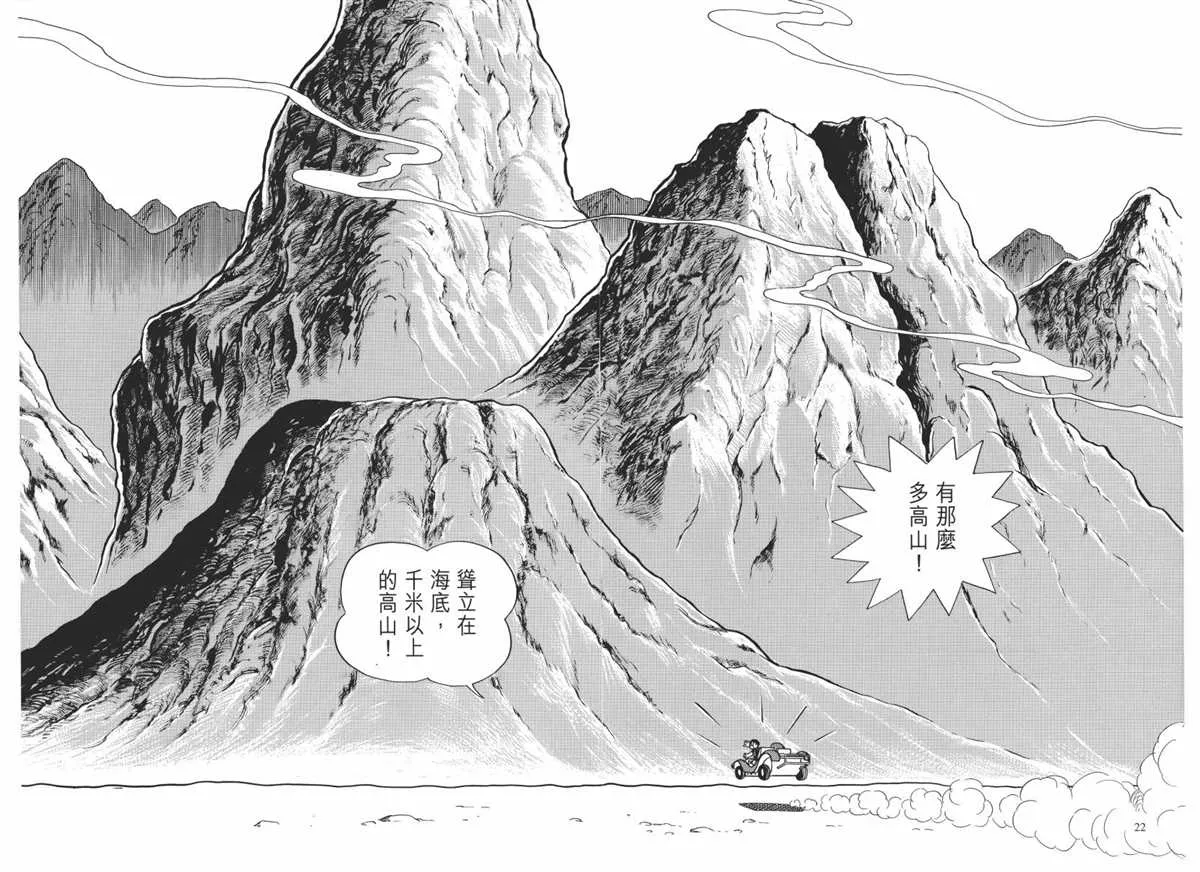 大长篇全集02 第14页