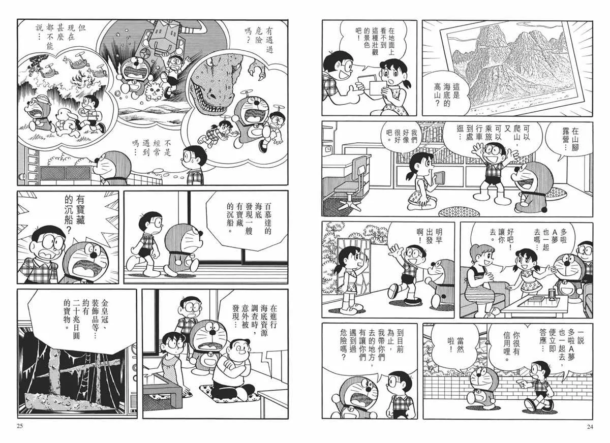 大长篇全集02 第15页