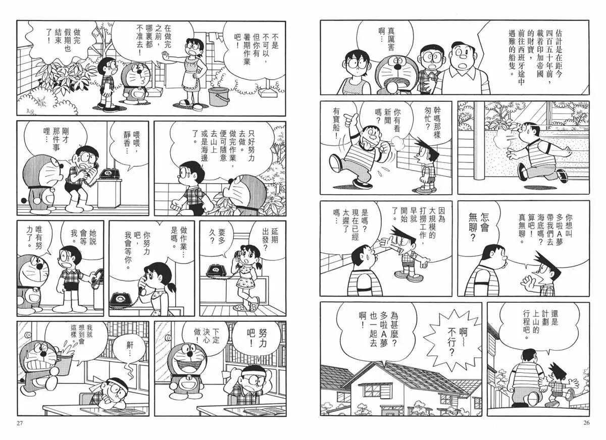 大长篇全集02 第16页