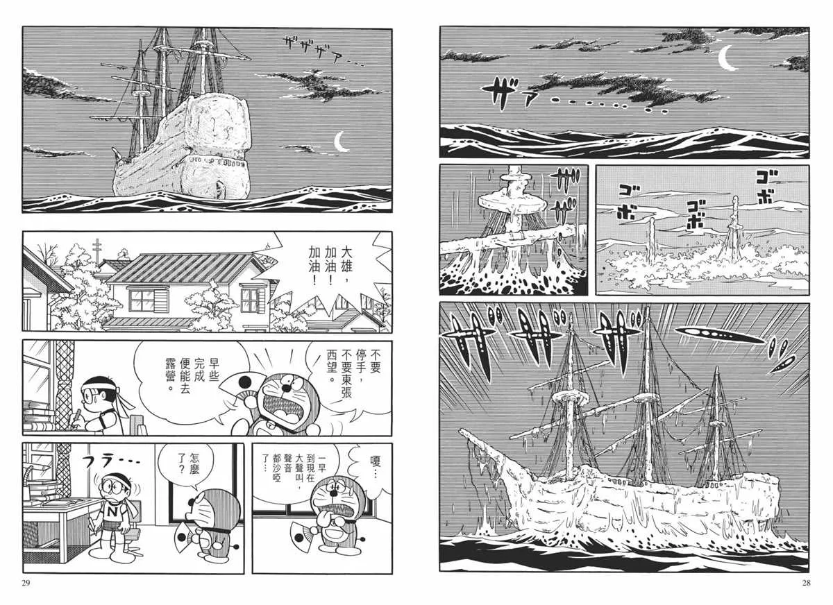 大长篇全集02 第17页