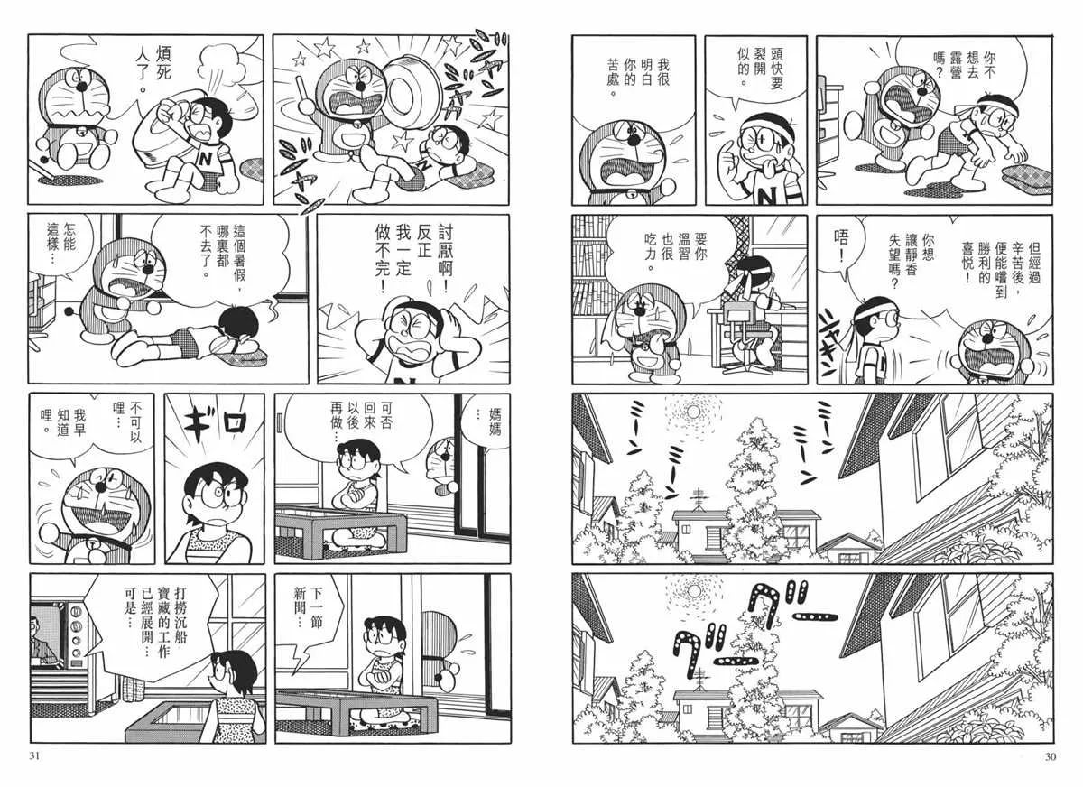 大长篇全集02 第18页