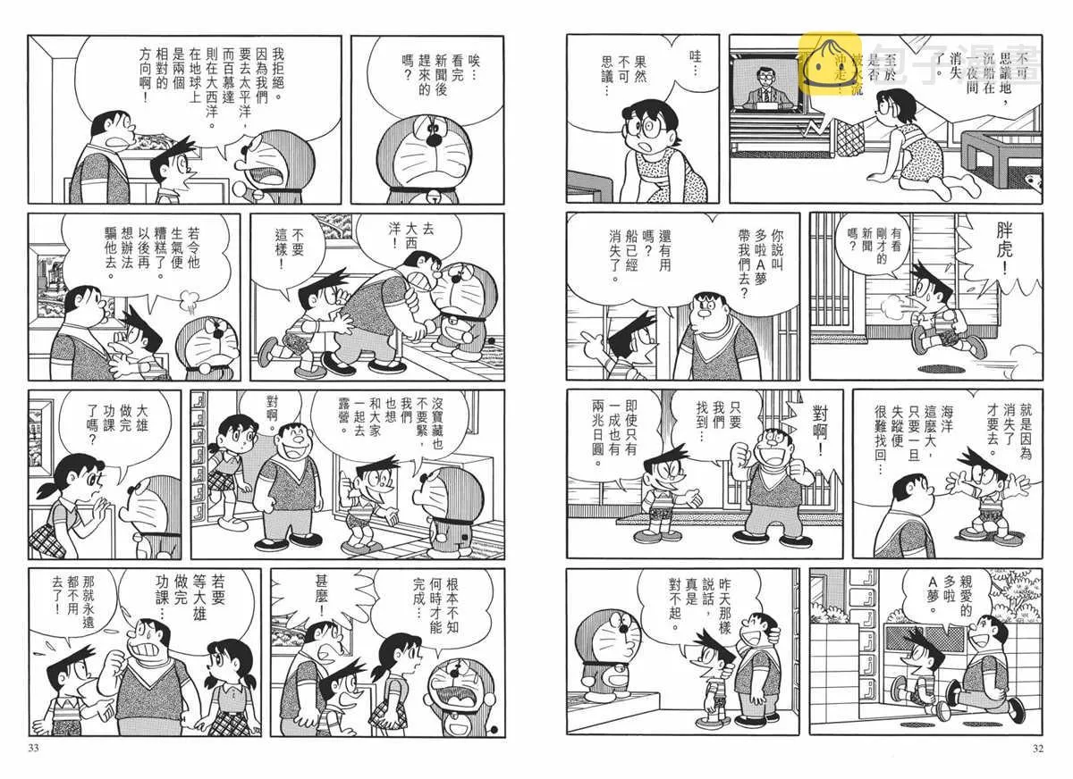 大长篇全集02 第19页