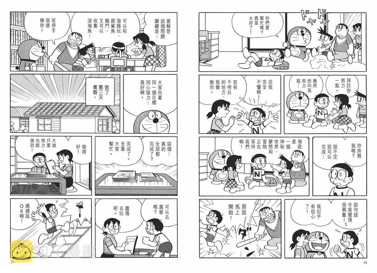 大长篇全集02 第20页