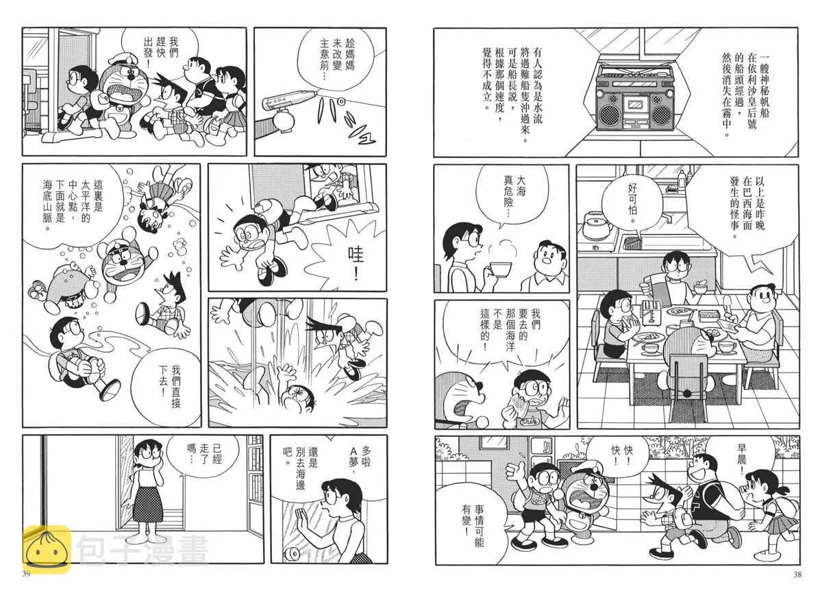 大长篇全集02 第22页
