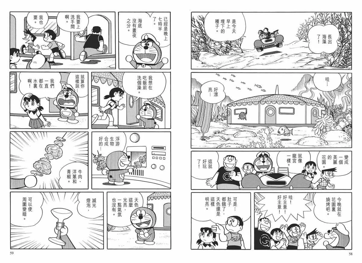 大长篇全集02 第32页