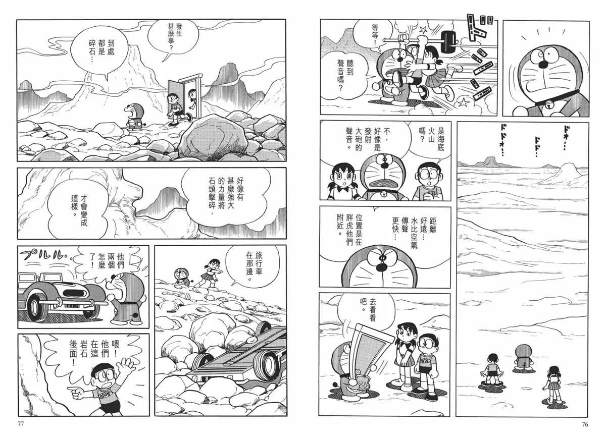 大长篇全集02 第41页
