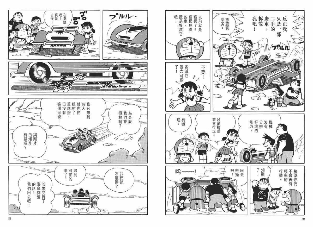 大长篇全集02 第43页