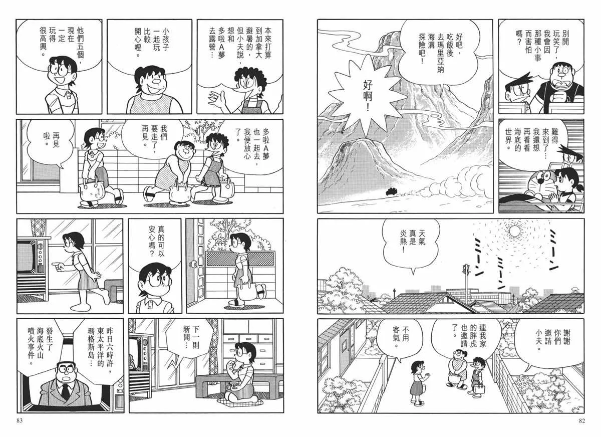 大长篇全集02 第44页