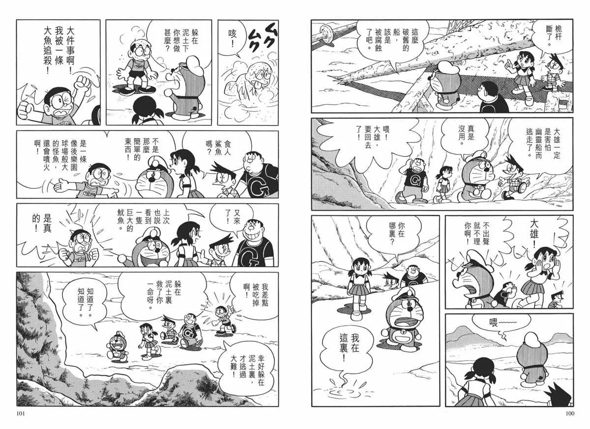 大长篇全集02 第53页