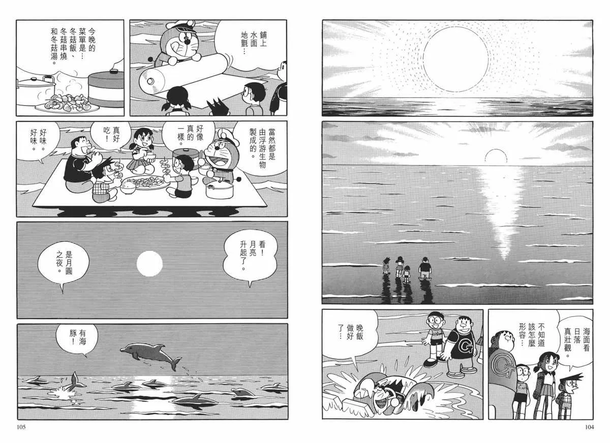 大长篇全集02 第55页