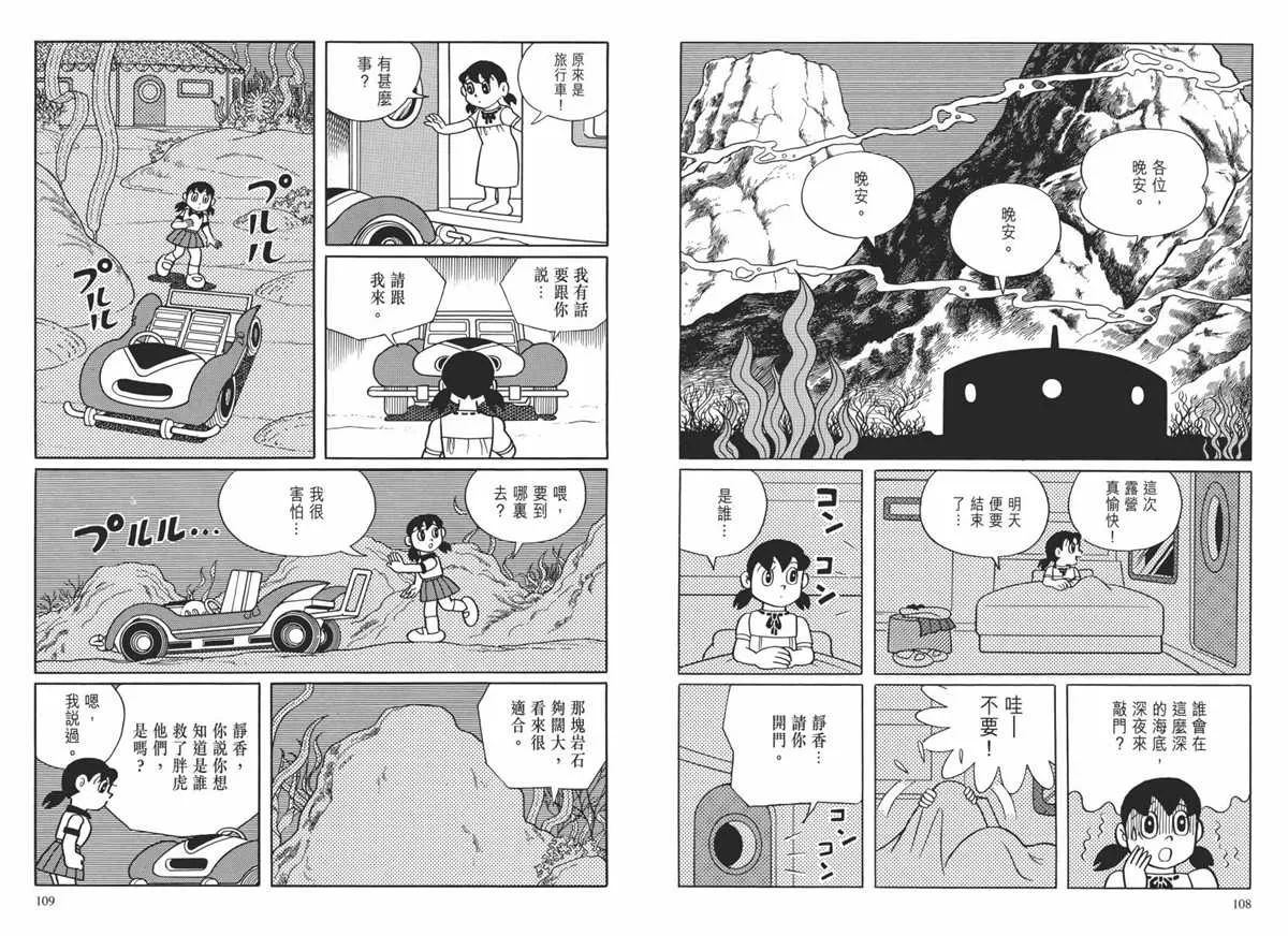 大长篇全集02 第57页