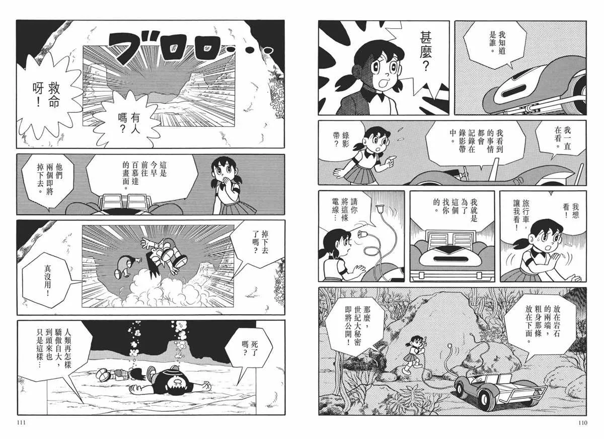 大长篇全集02 第58页