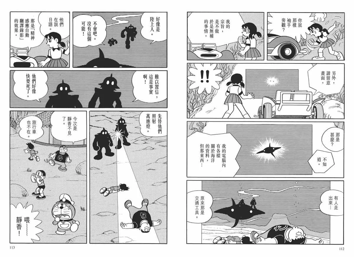 大长篇全集02 第59页